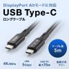 KU-5GCCP7550 USB5Gbps Type-Cケーブル(PD75W・DP Altモード対応・5m) KU-5GCCP7550 / USB5Gbps Type-Cケーブル(PD75W・DP Altモード対応・5m)
