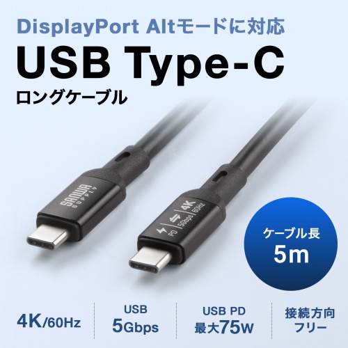 KU-5GCCP7550 / USB5Gbps Type-Cケーブル（PD75W・DP Altモード対応・5m）