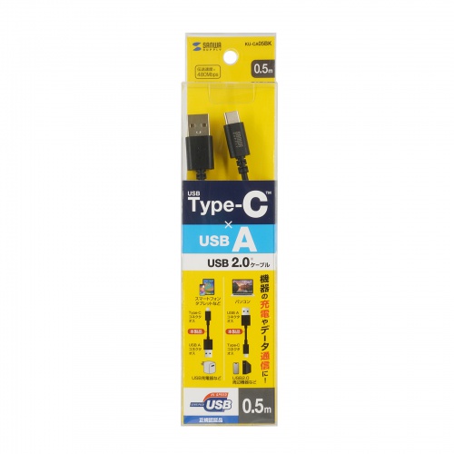 KU-CA05BK / USB 2.0 Type-Cケーブル（C-A・0.5m・ブラック）