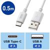 KU-CA05W / USB 2.0 Type-Cケーブル（C-A・0.5m・ホワイト）