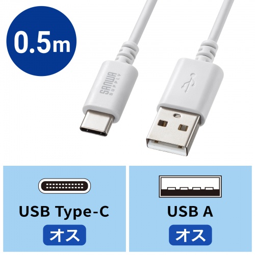 KU-CA05W / USB 2.0 Type-Cケーブル（C-A・0.5m・ホワイト）