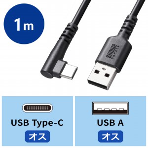 サンワサプライ USB 2.0 Type-Cケーブル(C-A・L型・1m)の商品画像