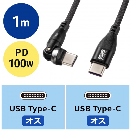 KU-CCP100KA10BK / USB2.0 Type-Cコネクタ540度回転ケーブル（PD100W・1m）