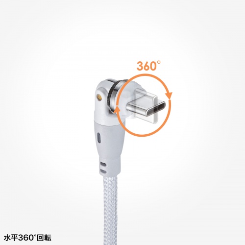 KU-CCP100KA10W / USB2.0 Type-Cコネクタ540度回転ケーブル(PD100W・1m・ホワイト)