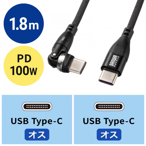 KU-CCP100KA18BK / USB2.0 Type-Cコネクタ540°回転ケーブル（PD100W・1.8m）