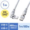KU-CCP100KAW10W / USB2.0 Type-C 両側コネクタ540度回転ケーブル ホワイト（100W・1m）