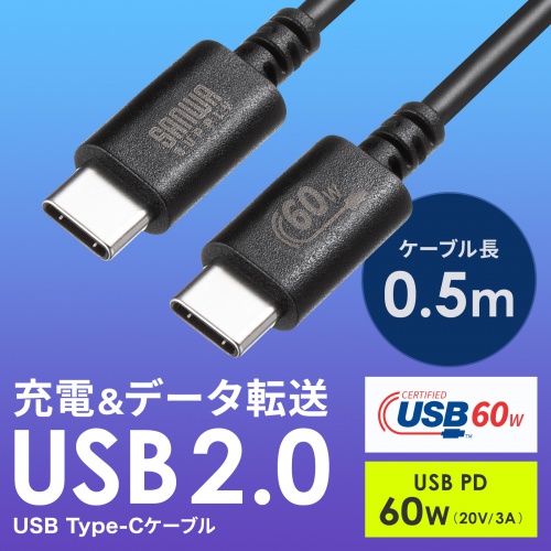 KU-CCP6005BK / USB 2.0 Type-Cケーブル（PD60Ｗ・0.5m・ブラック）