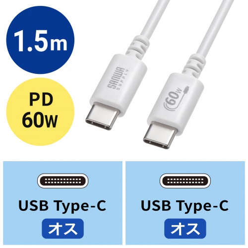 KU-CCP6015W / USB 2.0 Type-Cケーブル（PD60Ｗ・1.5m・ホワイト）