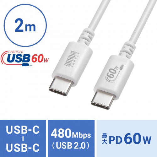 KU-CCP6020W / USB 2.0 Type-Cケーブル（PD60Ｗ・2m・ホワイト）