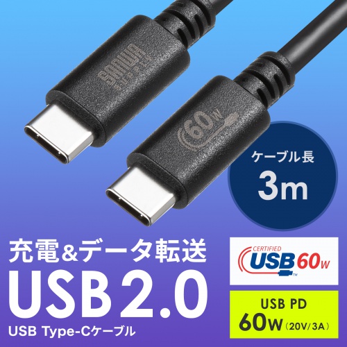 USB 2.0 Type-Cケーブル。USB-IF認証品・PD60W対応・3m・ブラック。
