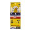 KU-CCP6030W / USB 2.0 Type-Cケーブル（PD60Ｗ・3m・ホワイト）
