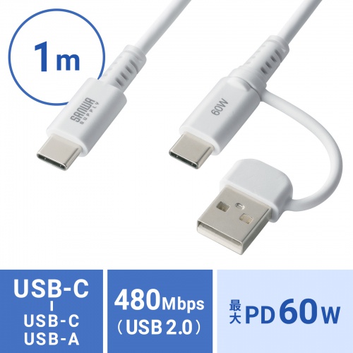 KU-CCP60ACC10W / USB2.0Type-Cケーブル（CtoA変換アダプタ付き・PD60W・ホワイト）