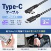 KU-CCP60L20TK2 USB 2.0 Type-Cケーブル(C-C・片側L型コネクタ・60W・2m) KU-CCP60L20TK2 / USB 2.0 Type-Cケーブル(C-C・片側L型コネクタ・60W・2m)