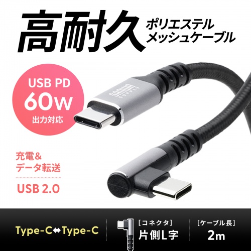 KU-CCP60L20TK / USB 2.0 Type-Cケーブル（C-C・片側L型コネクタ・60W・2m）