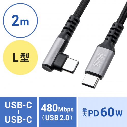 KU-CCP60L20TK / USB 2.0 Type-Cケーブル（C-C・片側L型コネクタ・60W・2m）