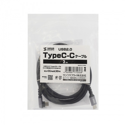 KU-CCP60L20TK / USB 2.0 Type-Cケーブル（C-C・片側L型コネクタ・60W・2m）