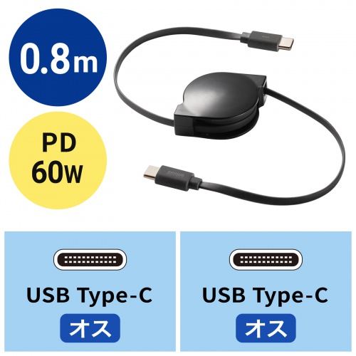 KU-CCP60M08BK / USB2.0 Type-C 巻取りケーブル  PD60W　ブラック