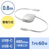 KU-CCP60M08W / USB2.0 Type-C 巻取りケーブル  PD60W　ホワイト
