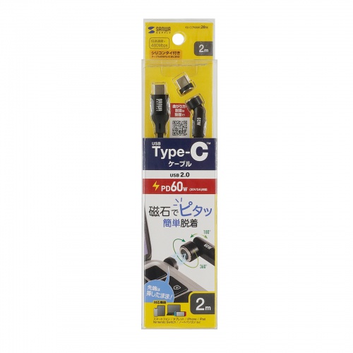 KU-CCP60MG20BK / USB2.0 Type-Cケーブル（マグネットコネクタ・540度回転・PD60W・2m）