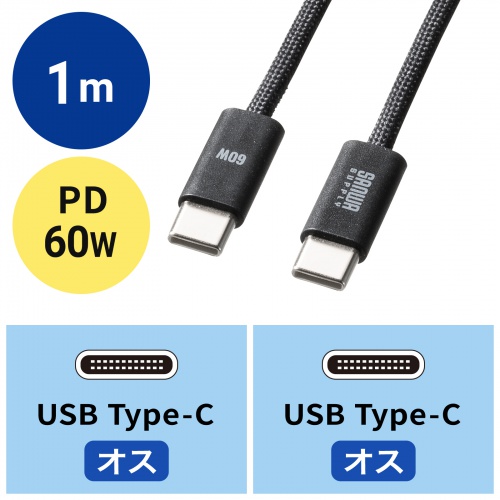 KU-CCP60SM10BKN / USB 2.0 Type-Cシリコンメッシュケーブル(PD60W・1m・ブラック)