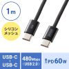 KU-CCP60SM10BK / USB Type-Cシリコンメッシュケーブル（PD60W・ブラック・1m）