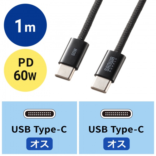 KU-CCP60SM10BK / USB Type-Cシリコンメッシュケーブル（PD60W・ブラック・1m）