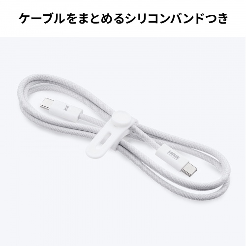 KU-CCP60SM10WN / USB 2.0 Type-Cシリコンメッシュケーブル(PD60W・1m・ホワイト)