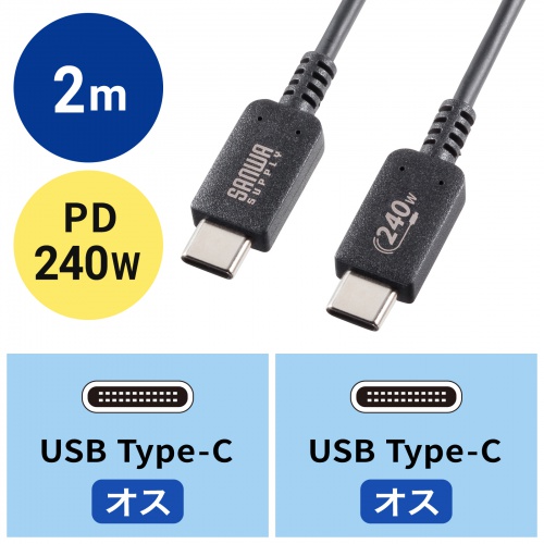 KU-CCPE20 / USB2.0 Type-C PD240W対応 ケーブル