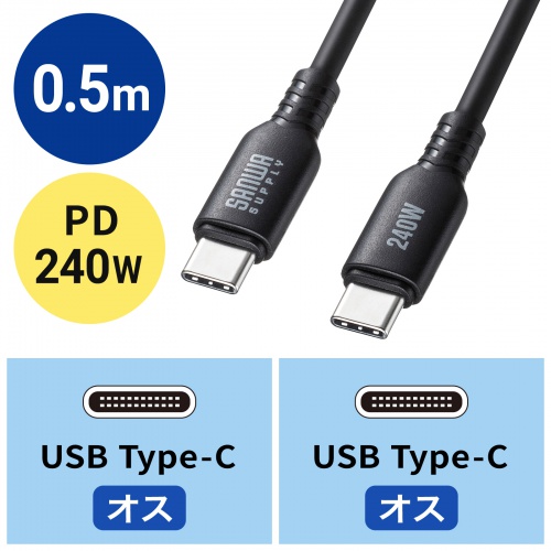 KU-CCPES05BK / USB2.0 Type-C シリコンケーブル（PD240W・0.5m・ブラック）