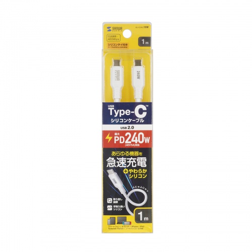 KU-CCPES10W / USB2.0 Type-C シリコンケーブル（PD240W・1m・ホワイト）