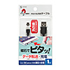 KU-MGD1 / Magnet脱着式microUSBケーブル（データ＆充電）　1m