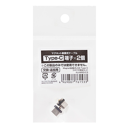 KU-MMG-C3 / Magnet脱着式USB Type-Cコネクタ部品セット・コネクタ2個