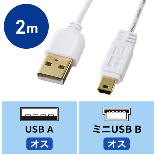 KU-SLAMB520WK / 極細ミニUSBケーブル（ミニBタイプ・ホワイト・2m）