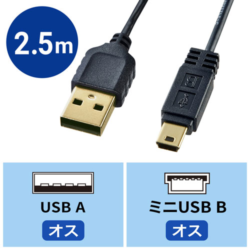 KU-SLAMB525BKK / 極細ミニUSBケーブル（ミニBタイプ・ブラック・2.5m）