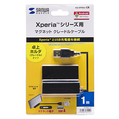 KU-XPMG1-CR / Xperia（TM）シリーズ用マグネットクレードルケーブル（1m・ブラック）