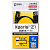 KU-XPMG1 Xperia(TM)用USB充電専用ケーブル 1m(USB-充電端子) KU-XPMG1 / Xperia(TM)用USB充電専用ケーブル 1m(USB-充電端子)