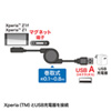 KU-XPMMG08 / Xperia（TM）用USB充電専用巻取りケーブル 0.8m（USB-充電端子）