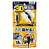 KU20-3D1NBK 3D USBケーブル(1m・ブラック) KU20-3D1NBK / 3D USBケーブル(1m・ブラック)