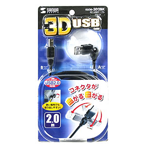 KU20-3D2BK / 3D USBケーブル（ブラック・2m）