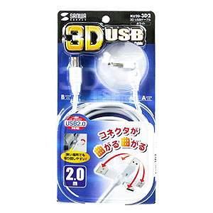 KU20-3D2 / 3D USBケーブル（ホワイト・2m）