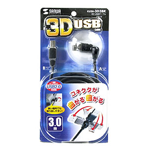 KU20-3D3BK / 3D USBケーブル（ブラック・3m）