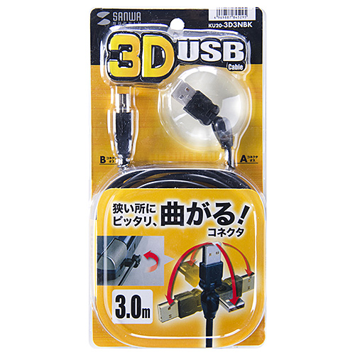 KU20-3D3NBK / 3D USBケーブル（3m・ブラック）