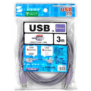 KU20-3VA / USB2.0ケーブル(3m・バイオレット)