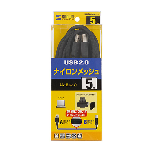 KU20-NM50K2 / ナイロンメッシュUSB2.0ケーブル（5m）