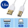 KU20-SL15WK / 極細USBケーブル（USB2.0 A-Bタイプ・1.5m）