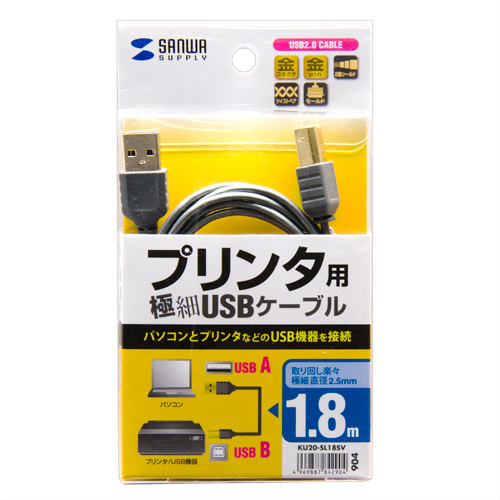 KU20-SL18SV / USB2.0ケーブル（A・Bタイプ、1.8m・シルバー）