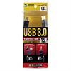 KU30-15 USB3.0対応ケーブル KU30-15 / USB3.0対応ケーブル