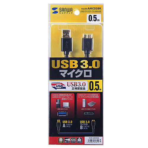 KU30-AMC05BK / USB3.0対応マイクロケーブル（USB IF認証タイプ・ブラック・0.5m）