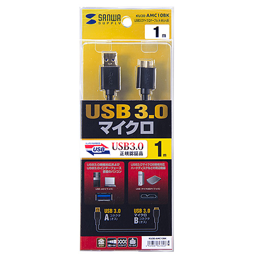 KU30-AMC10BK / USB3.0対応マイクロケーブル（USB IF認証タイプ・ブラック・1m）