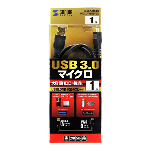 KU30-AMC10 / USB3.0対応マイクロケーブル